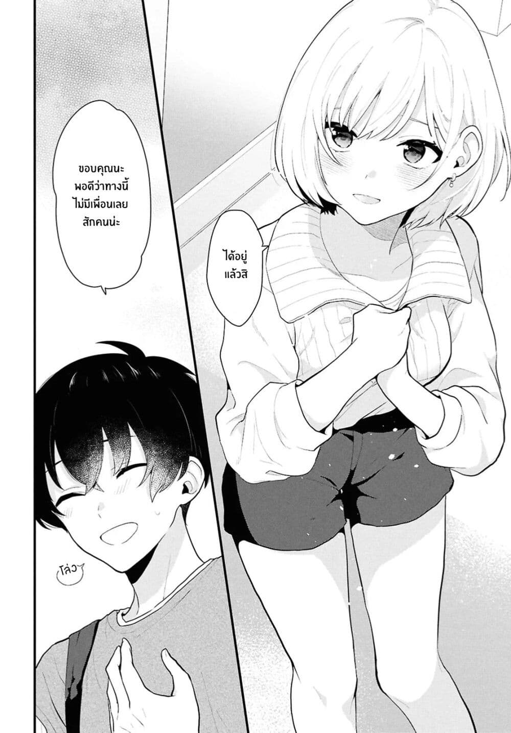 Danjohi 1:5 no Sekai demo Futsu ni Ikirareru to Omotta? ~ Geki Juu Kanjou na Kanojotachi ga Mujikaku Danshi ni Honrousaretara page 20