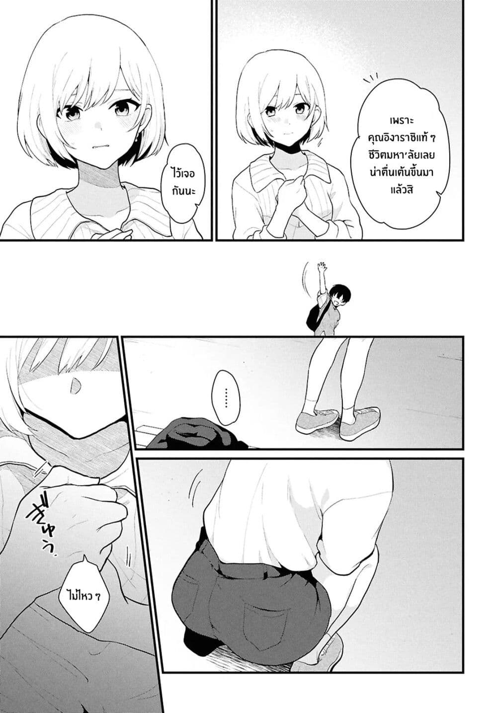 Danjohi 1:5 no Sekai demo Futsu ni Ikirareru to Omotta? ~ Geki Juu Kanjou na Kanojotachi ga Mujikaku Danshi ni Honrousaretara page 21