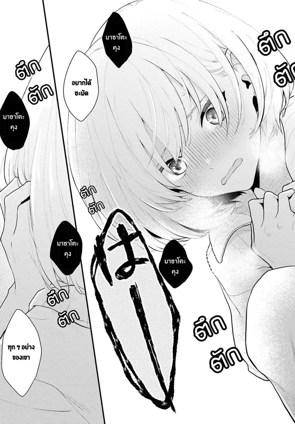 Danjohi 1:5 no Sekai demo Futsu ni Ikirareru to Omotta? ~ Geki Juu Kanjou na Kanojotachi ga Mujikaku Danshi ni Honrousaretara page 23