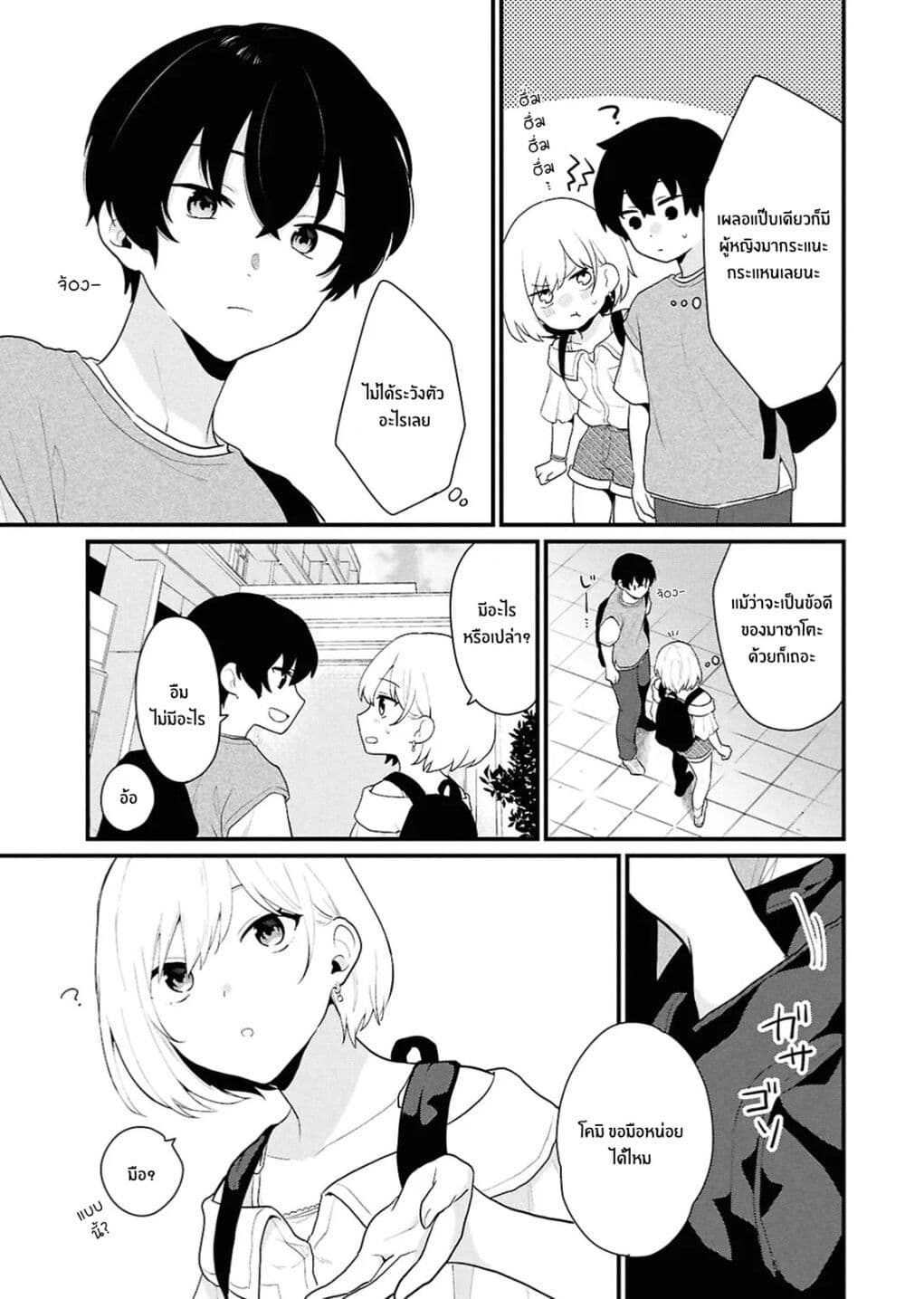 Danjohi 1:5 no Sekai demo Futsu ni Ikirareru to Omotta? ~ Geki Juu Kanjou na Kanojotachi ga Mujikaku Danshi ni Honrousaretara page 25