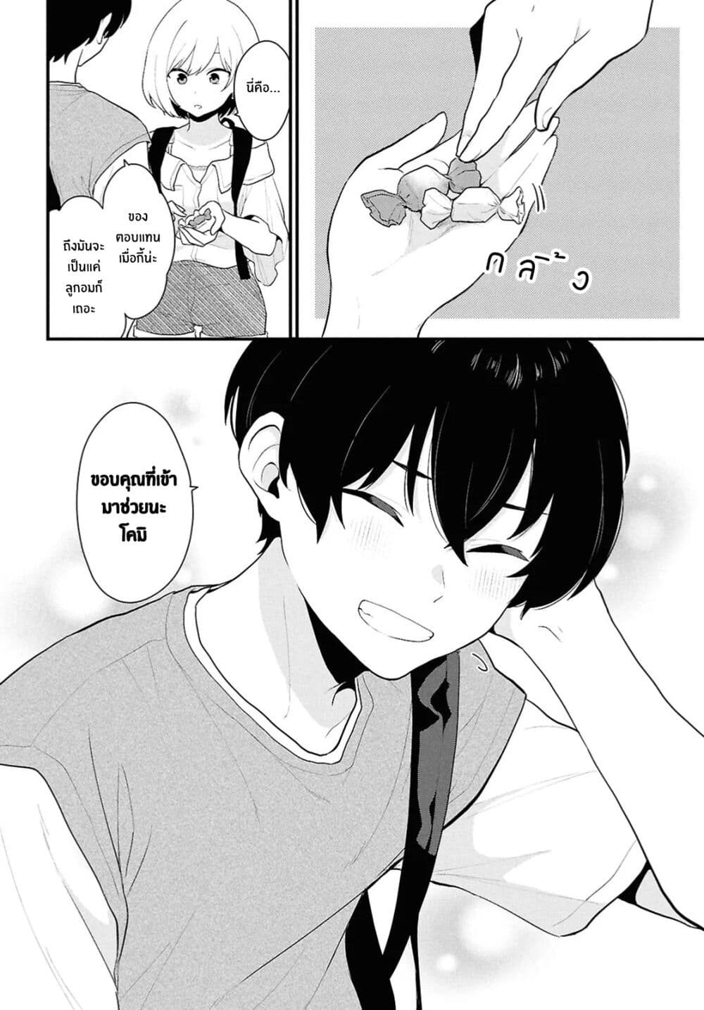 Danjohi 1:5 no Sekai demo Futsu ni Ikirareru to Omotta? ~ Geki Juu Kanjou na Kanojotachi ga Mujikaku Danshi ni Honrousaretara page 26