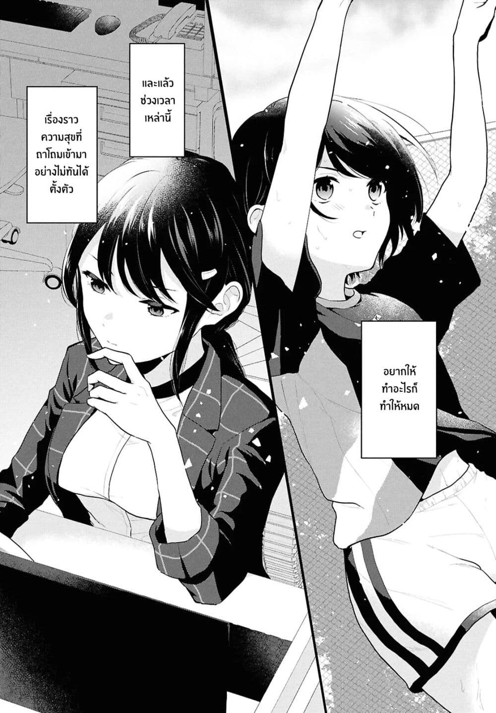 Danjohi 1:5 no Sekai demo Futsu ni Ikirareru to Omotta? ~ Geki Juu Kanjou na Kanojotachi ga Mujikaku Danshi ni Honrousaretara page 28