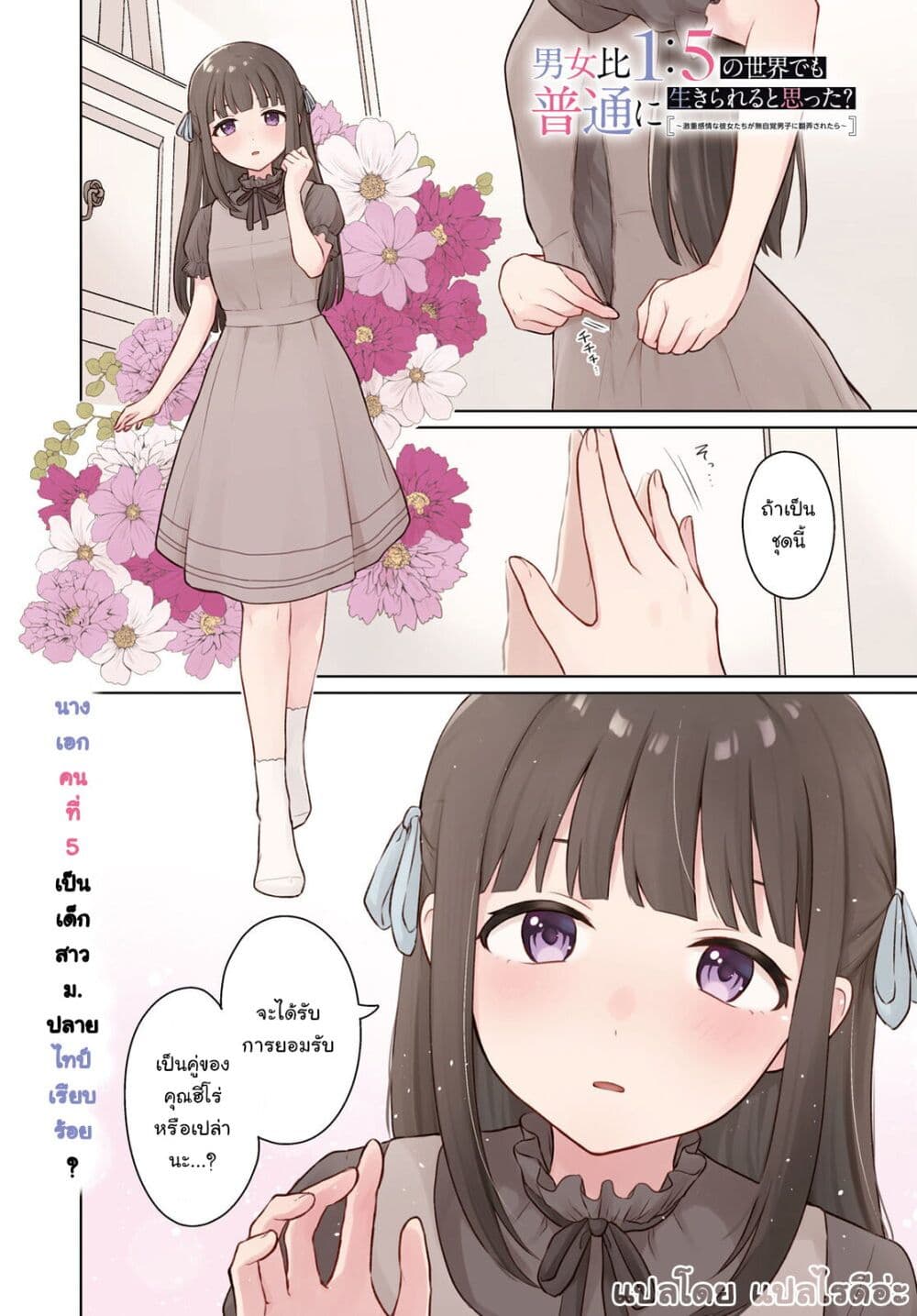 Danjohi 1:5 no Sekai demo Futsu ni Ikirareru to Omotta? ~ Geki Juu Kanjou na Kanojotachi ga Mujikaku Danshi ni Honrousaretara page 1