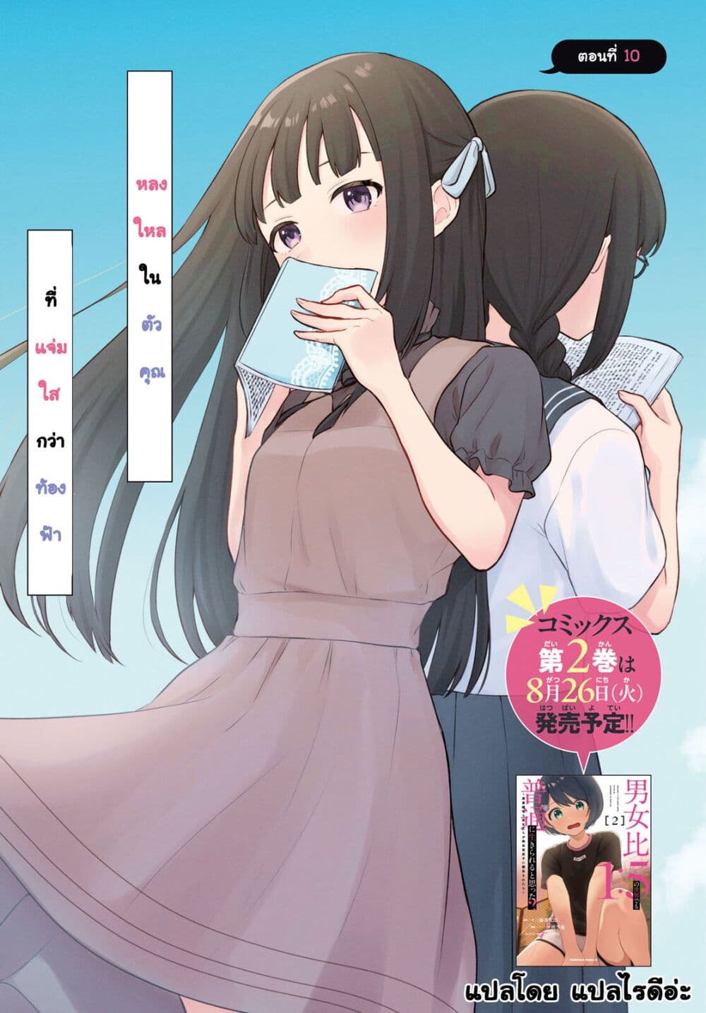 Danjohi 1:5 no Sekai demo Futsu ni Ikirareru to Omotta? ~ Geki Juu Kanjou na Kanojotachi ga Mujikaku Danshi ni Honrousaretara page 2