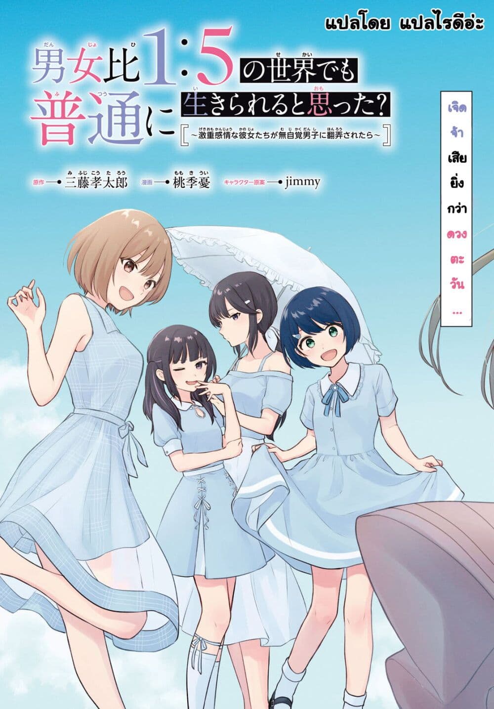 Danjohi 1:5 no Sekai demo Futsu ni Ikirareru to Omotta? ~ Geki Juu Kanjou na Kanojotachi ga Mujikaku Danshi ni Honrousaretara page 3