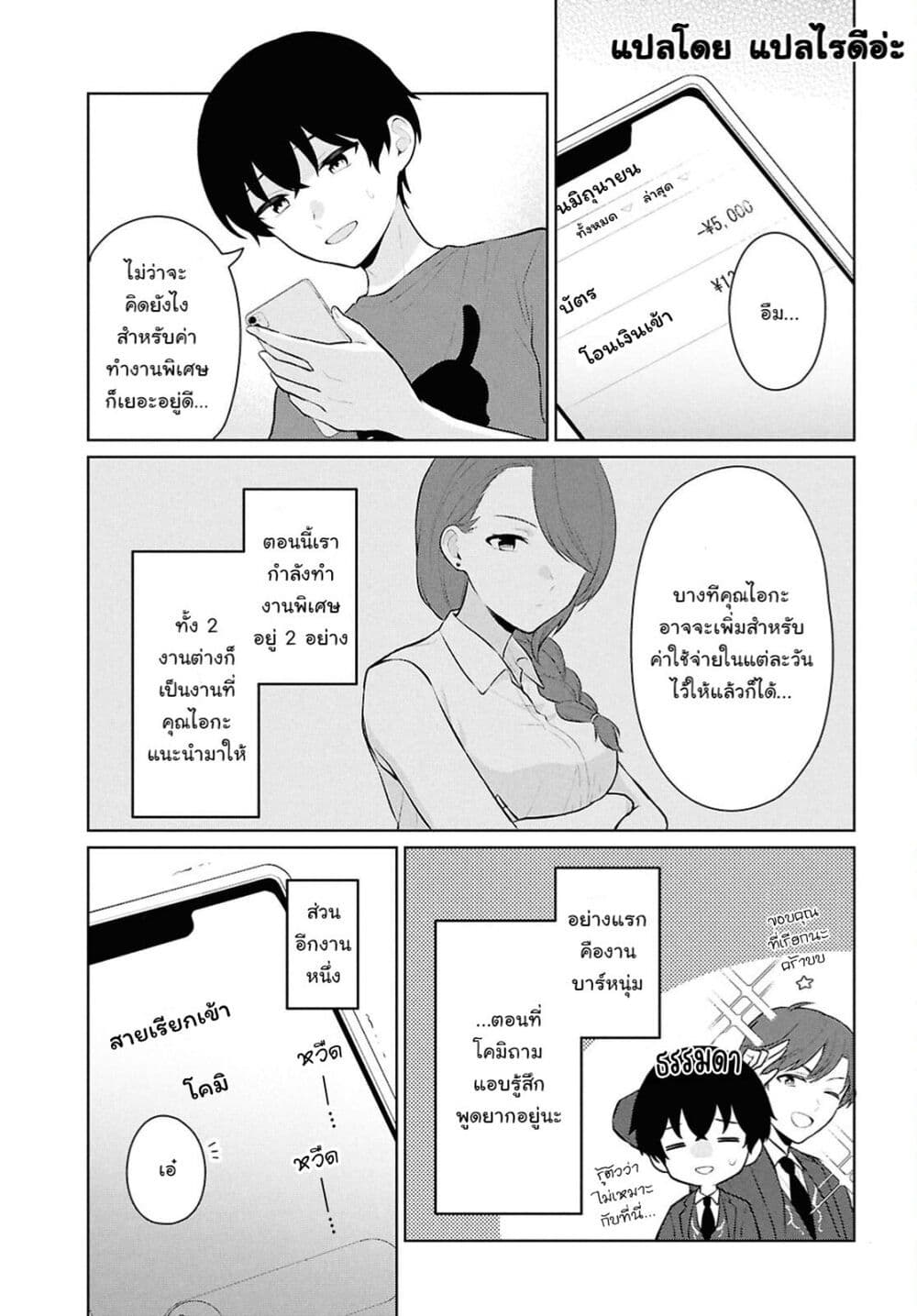 Danjohi 1:5 no Sekai demo Futsu ni Ikirareru to Omotta? ~ Geki Juu Kanjou na Kanojotachi ga Mujikaku Danshi ni Honrousaretara page 4