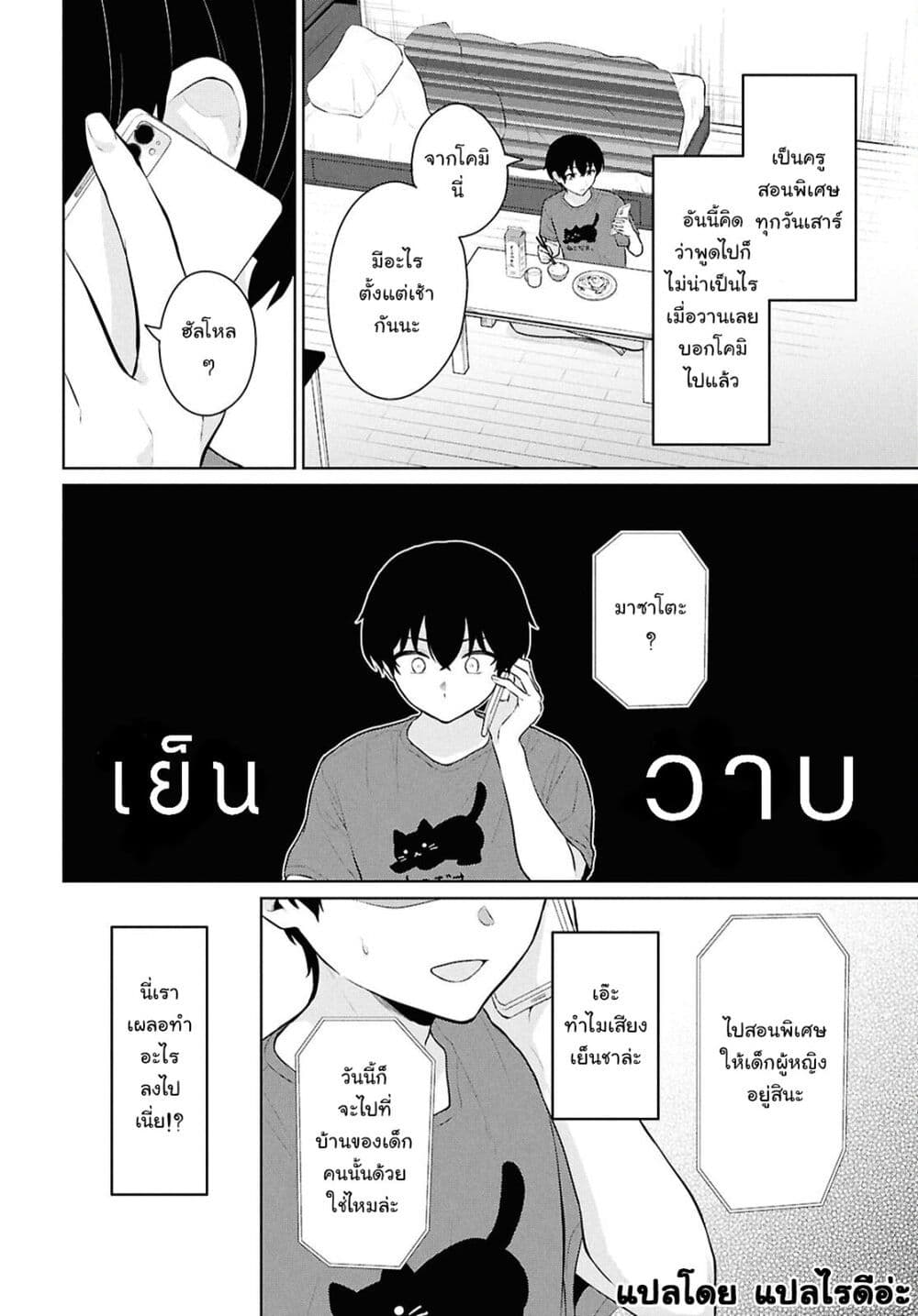 Danjohi 1:5 no Sekai demo Futsu ni Ikirareru to Omotta? ~ Geki Juu Kanjou na Kanojotachi ga Mujikaku Danshi ni Honrousaretara page 5