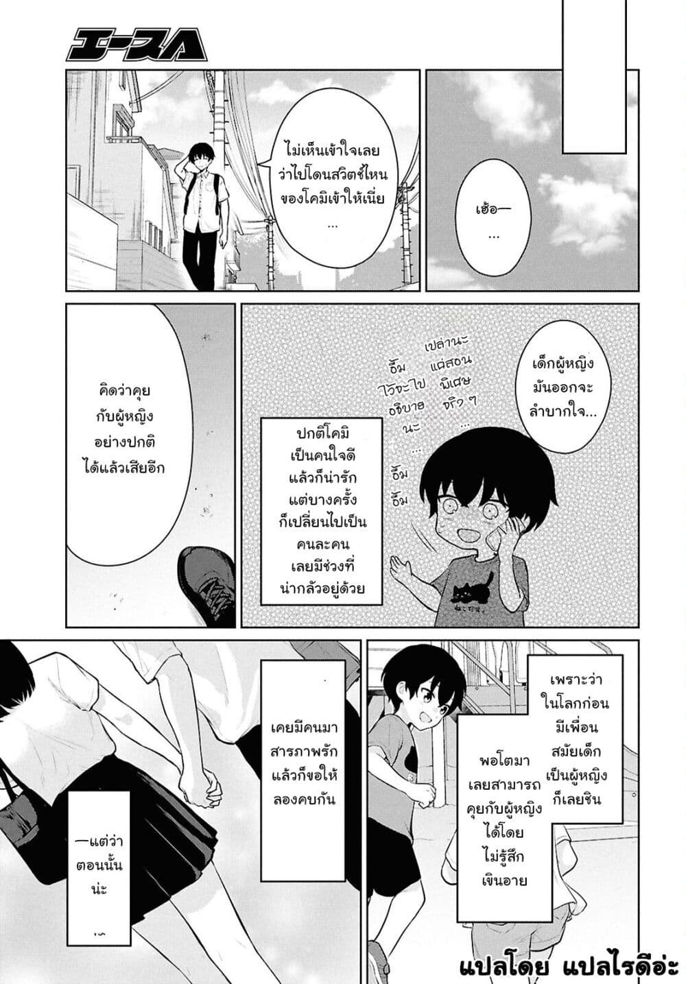 Danjohi 1:5 no Sekai demo Futsu ni Ikirareru to Omotta? ~ Geki Juu Kanjou na Kanojotachi ga Mujikaku Danshi ni Honrousaretara page 6