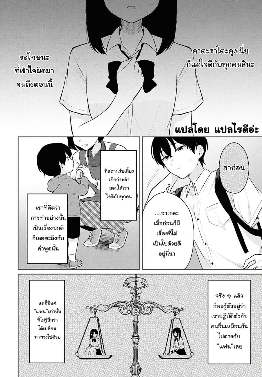 Danjohi 1:5 no Sekai demo Futsu ni Ikirareru to Omotta? ~ Geki Juu Kanjou na Kanojotachi ga Mujikaku Danshi ni Honrousaretara page 7