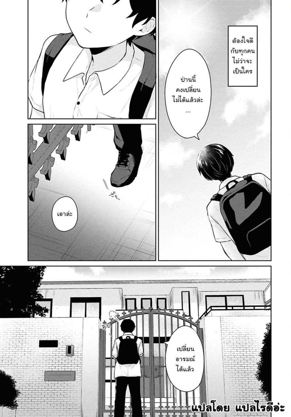 Danjohi 1:5 no Sekai demo Futsu ni Ikirareru to Omotta? ~ Geki Juu Kanjou na Kanojotachi ga Mujikaku Danshi ni Honrousaretara page 8