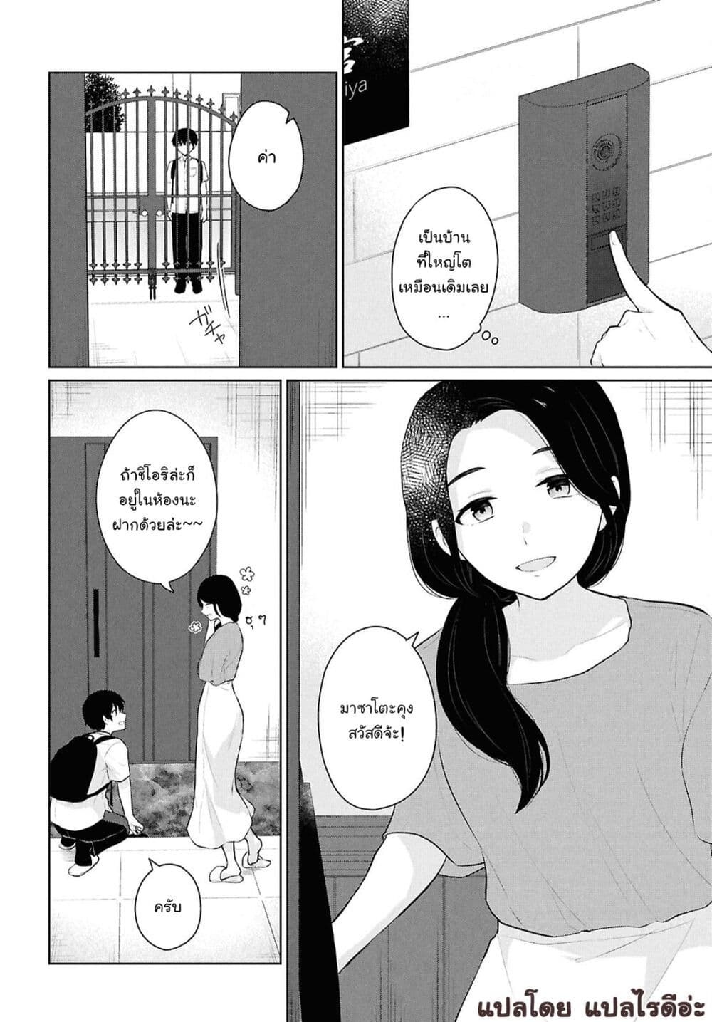 Danjohi 1:5 no Sekai demo Futsu ni Ikirareru to Omotta? ~ Geki Juu Kanjou na Kanojotachi ga Mujikaku Danshi ni Honrousaretara page 9