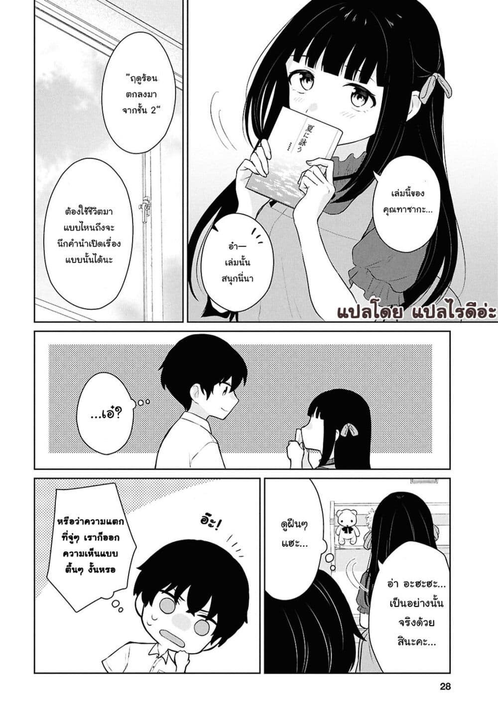 Danjohi 1:5 no Sekai demo Futsu ni Ikirareru to Omotta? ~ Geki Juu Kanjou na Kanojotachi ga Mujikaku Danshi ni Honrousaretara page 13