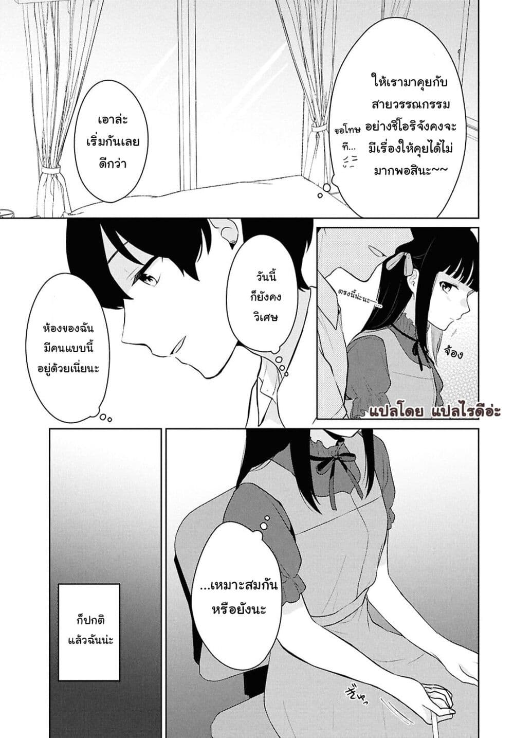 Danjohi 1:5 no Sekai demo Futsu ni Ikirareru to Omotta? ~ Geki Juu Kanjou na Kanojotachi ga Mujikaku Danshi ni Honrousaretara page 14
