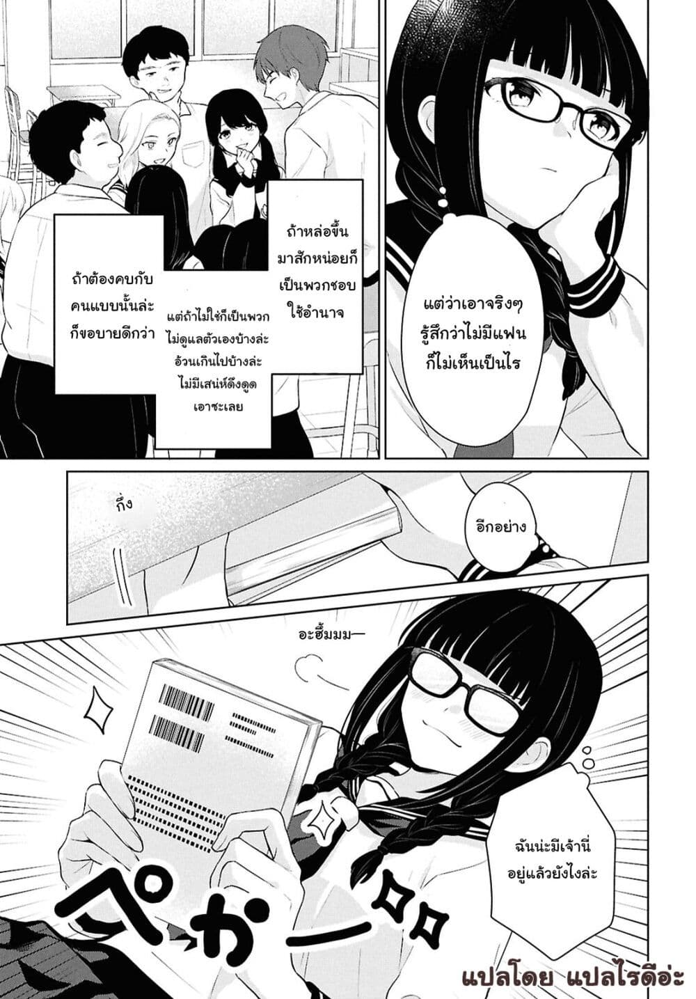 Danjohi 1:5 no Sekai demo Futsu ni Ikirareru to Omotta? ~ Geki Juu Kanjou na Kanojotachi ga Mujikaku Danshi ni Honrousaretara page 16