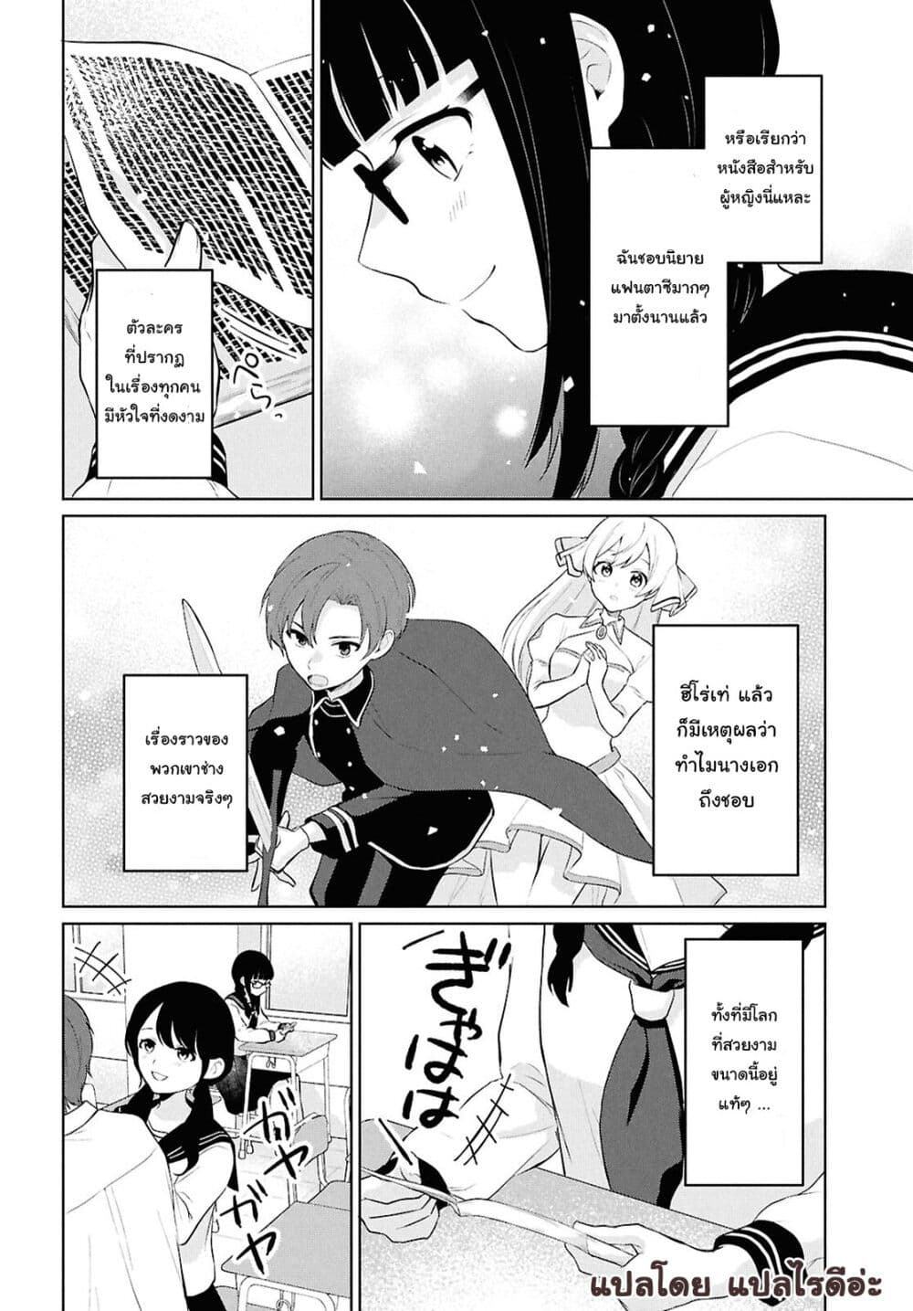 Danjohi 1:5 no Sekai demo Futsu ni Ikirareru to Omotta? ~ Geki Juu Kanjou na Kanojotachi ga Mujikaku Danshi ni Honrousaretara page 17