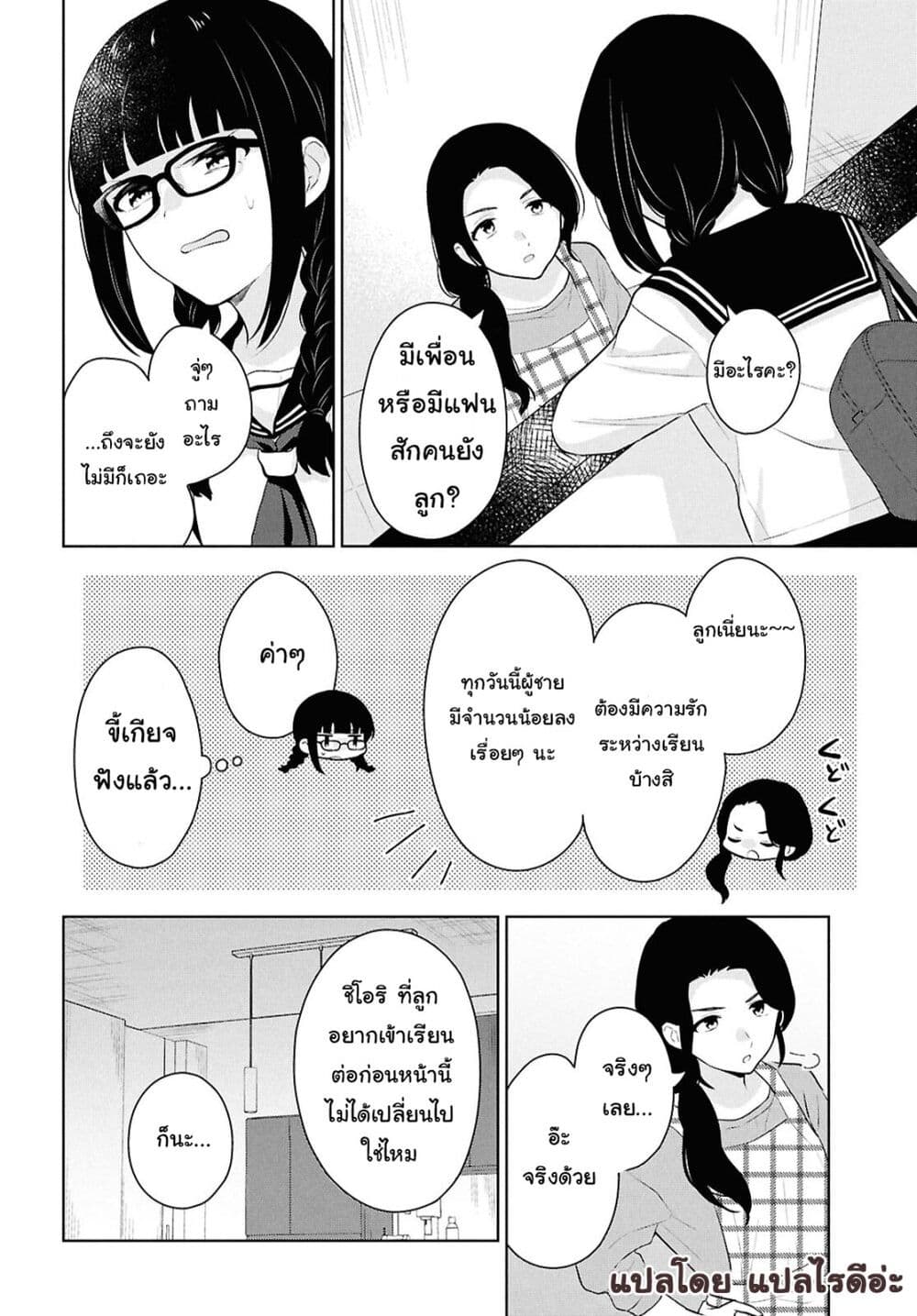 Danjohi 1:5 no Sekai demo Futsu ni Ikirareru to Omotta? ~ Geki Juu Kanjou na Kanojotachi ga Mujikaku Danshi ni Honrousaretara page 19