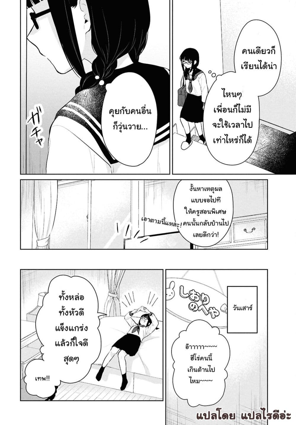 Danjohi 1:5 no Sekai demo Futsu ni Ikirareru to Omotta? ~ Geki Juu Kanjou na Kanojotachi ga Mujikaku Danshi ni Honrousaretara page 21