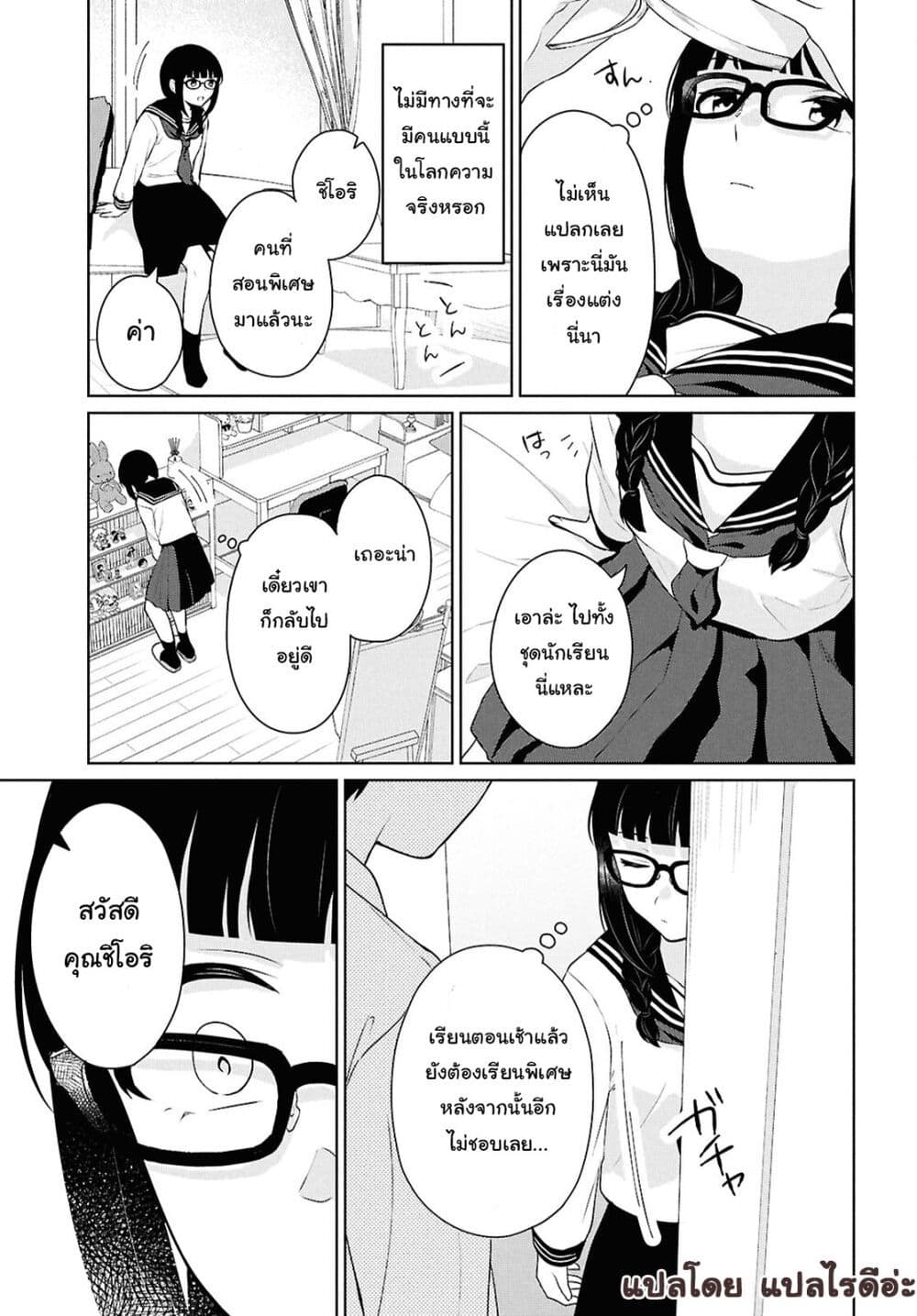 Danjohi 1:5 no Sekai demo Futsu ni Ikirareru to Omotta? ~ Geki Juu Kanjou na Kanojotachi ga Mujikaku Danshi ni Honrousaretara page 22