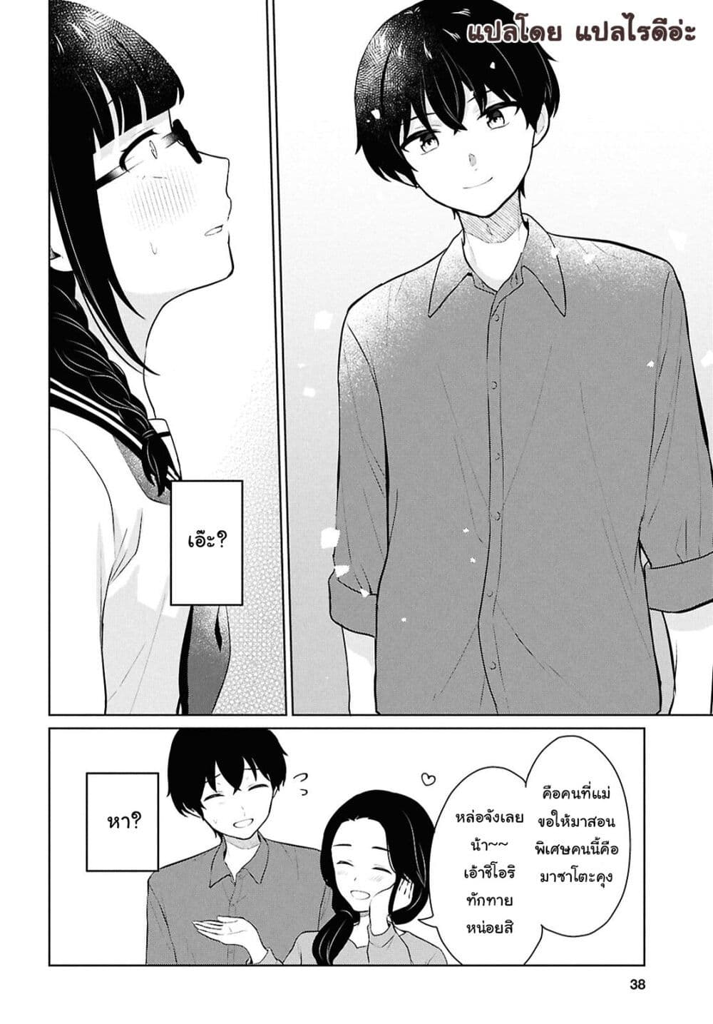 Danjohi 1:5 no Sekai demo Futsu ni Ikirareru to Omotta? ~ Geki Juu Kanjou na Kanojotachi ga Mujikaku Danshi ni Honrousaretara page 23