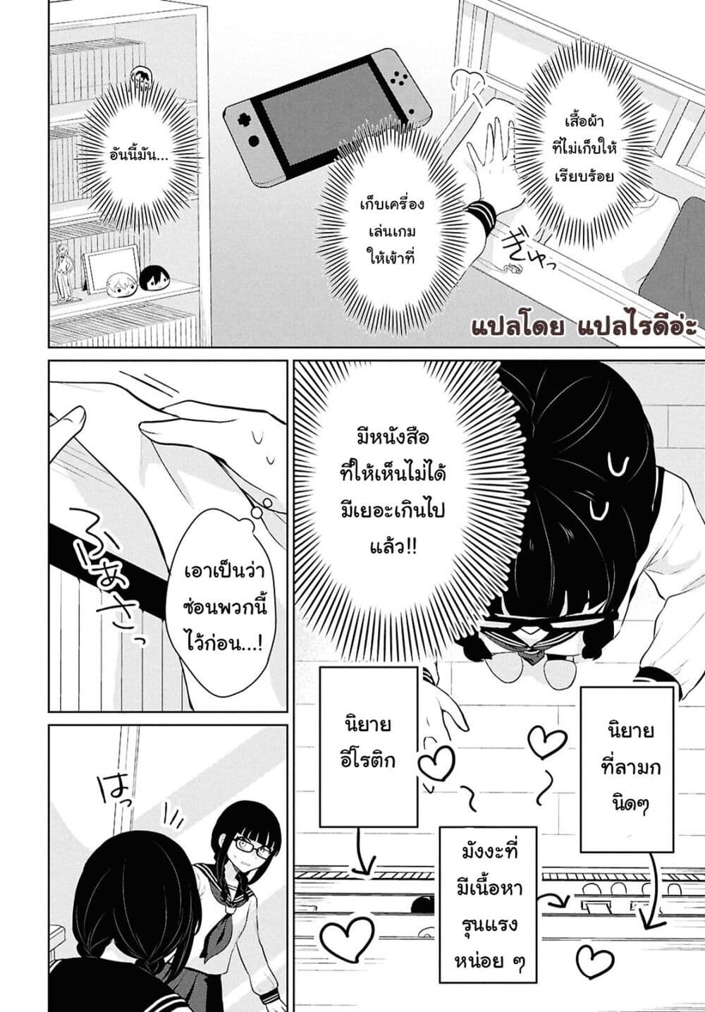 Danjohi 1:5 no Sekai demo Futsu ni Ikirareru to Omotta? ~ Geki Juu Kanjou na Kanojotachi ga Mujikaku Danshi ni Honrousaretara page 25