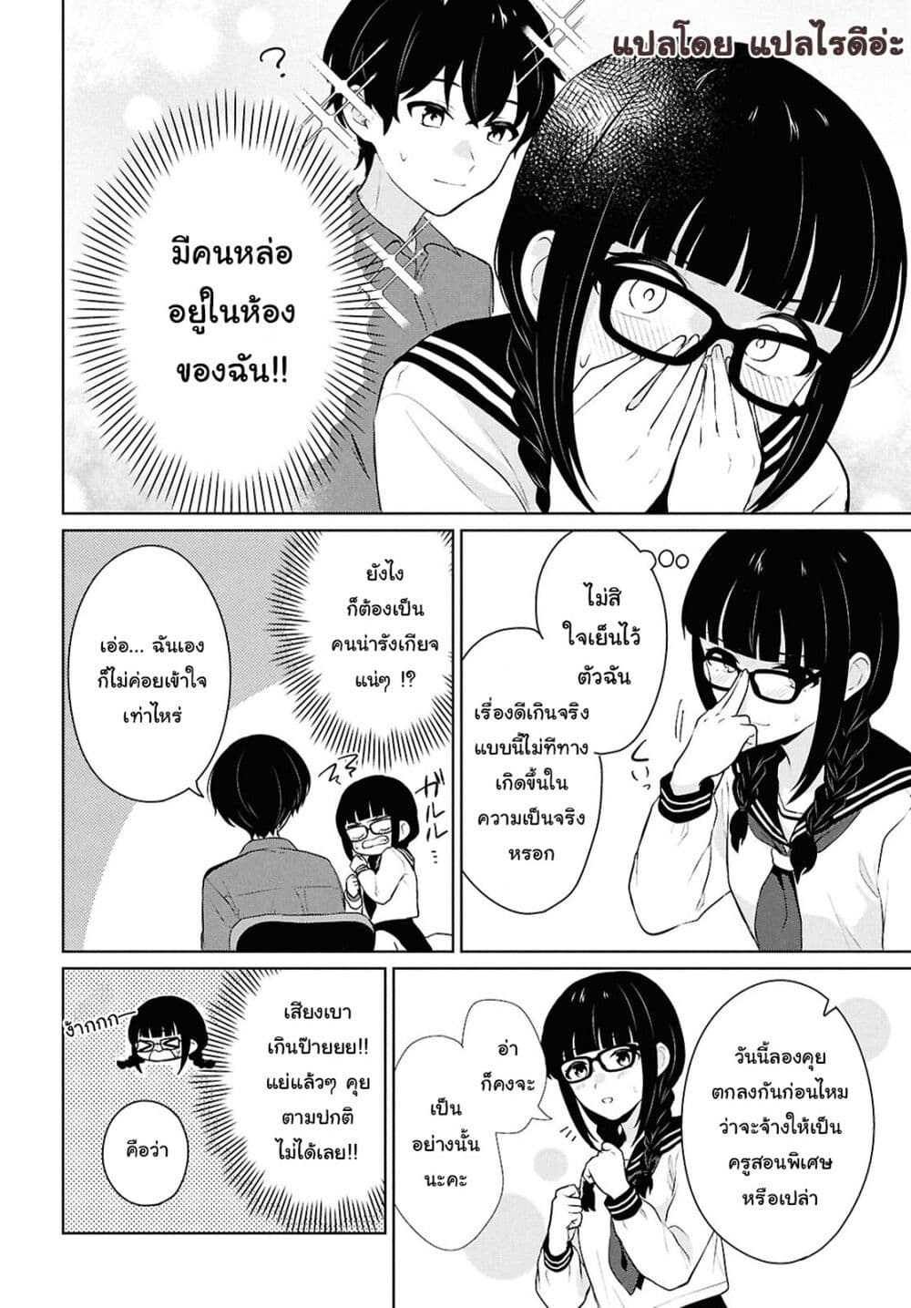 Danjohi 1:5 no Sekai demo Futsu ni Ikirareru to Omotta? ~ Geki Juu Kanjou na Kanojotachi ga Mujikaku Danshi ni Honrousaretara page 27