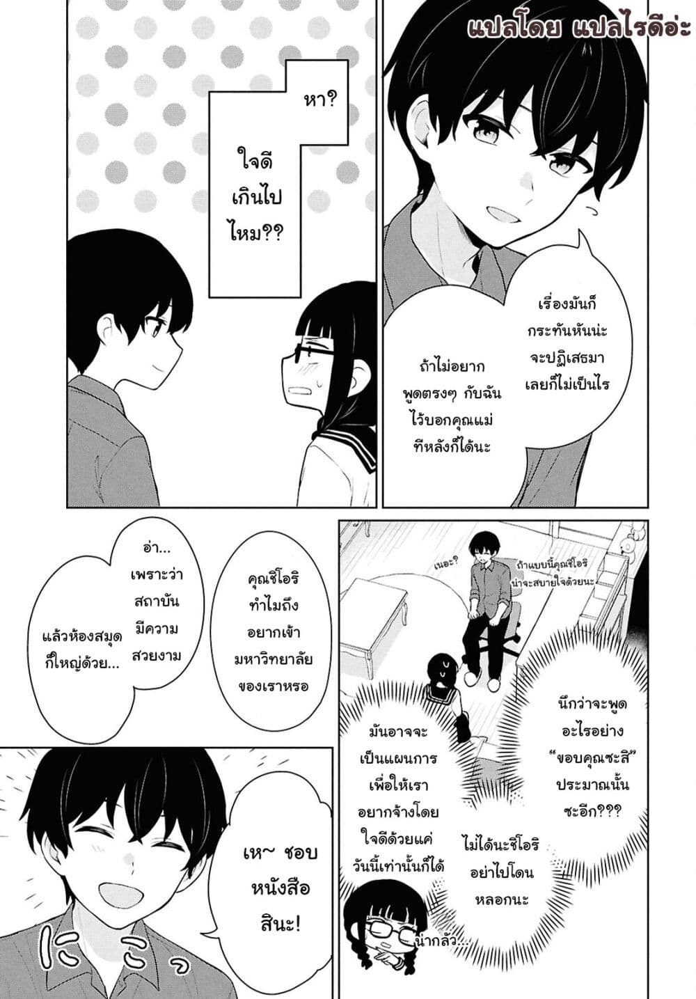 Danjohi 1:5 no Sekai demo Futsu ni Ikirareru to Omotta? ~ Geki Juu Kanjou na Kanojotachi ga Mujikaku Danshi ni Honrousaretara page 28
