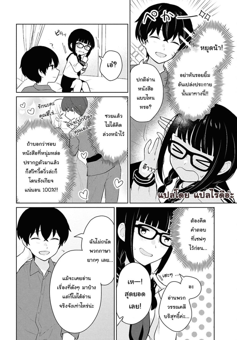 Danjohi 1:5 no Sekai demo Futsu ni Ikirareru to Omotta? ~ Geki Juu Kanjou na Kanojotachi ga Mujikaku Danshi ni Honrousaretara page 29