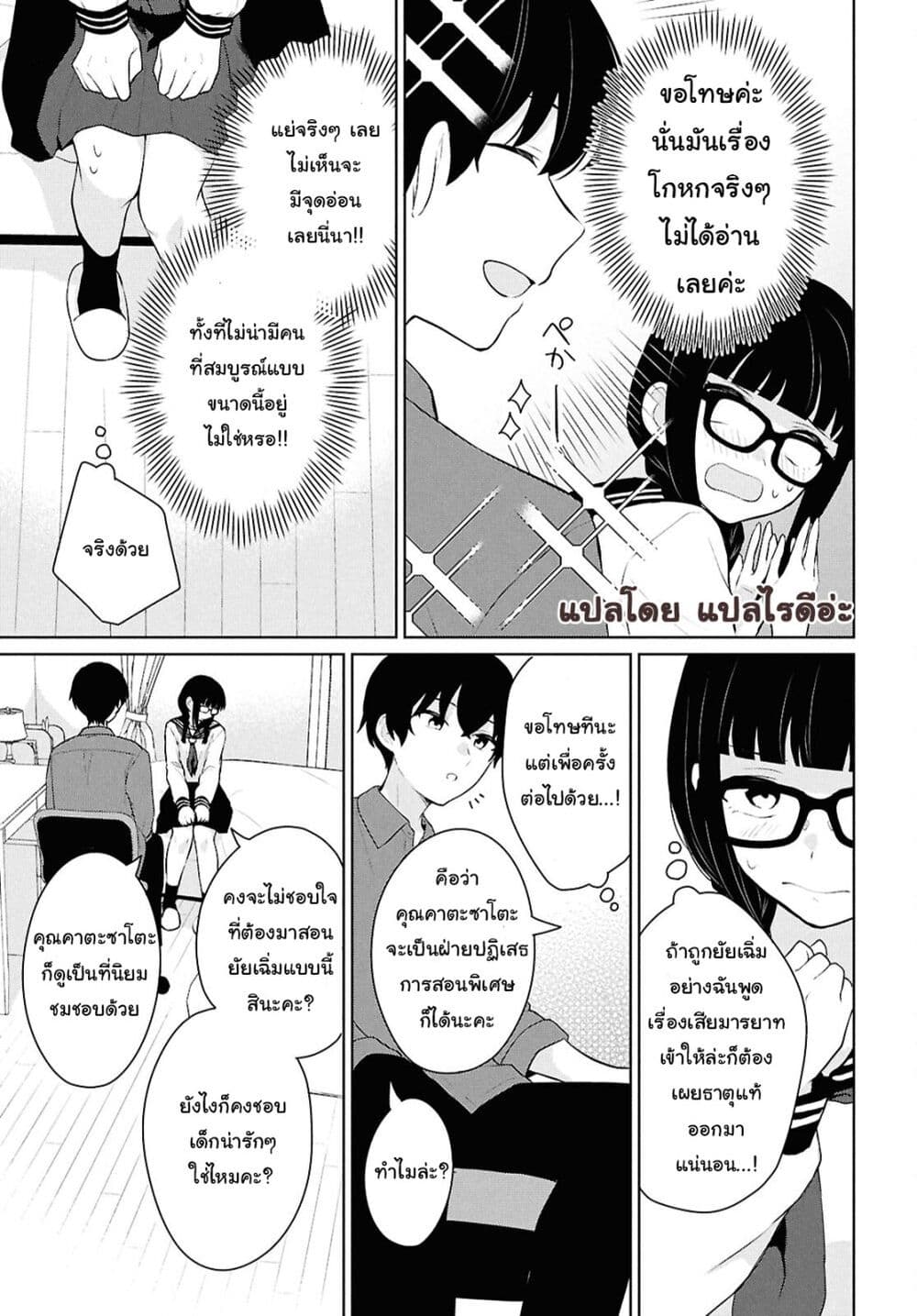 Danjohi 1:5 no Sekai demo Futsu ni Ikirareru to Omotta? ~ Geki Juu Kanjou na Kanojotachi ga Mujikaku Danshi ni Honrousaretara page 30