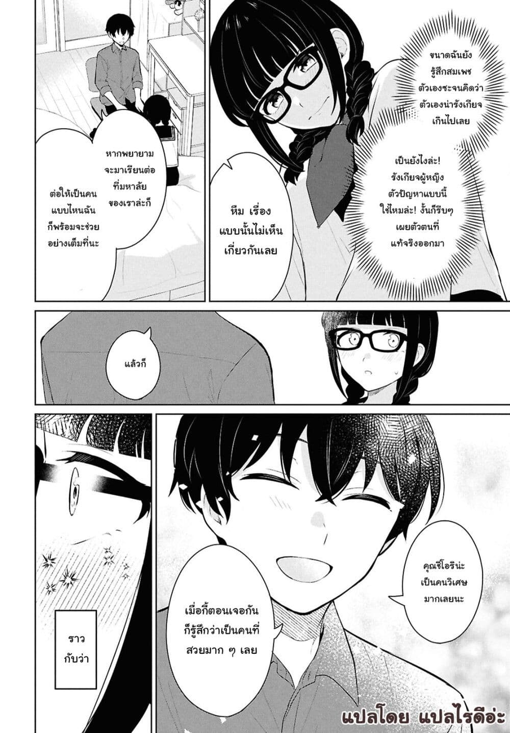 Danjohi 1:5 no Sekai demo Futsu ni Ikirareru to Omotta? ~ Geki Juu Kanjou na Kanojotachi ga Mujikaku Danshi ni Honrousaretara page 31