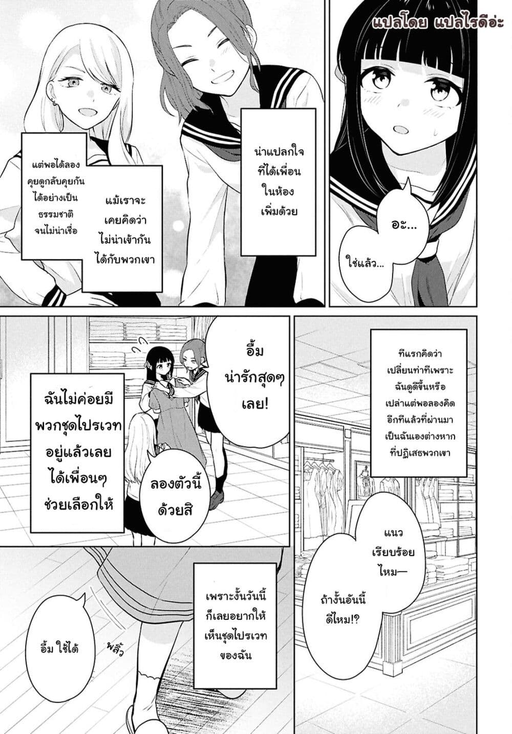 Danjohi 1:5 no Sekai demo Futsu ni Ikirareru to Omotta? ~ Geki Juu Kanjou na Kanojotachi ga Mujikaku Danshi ni Honrousaretara page 38
