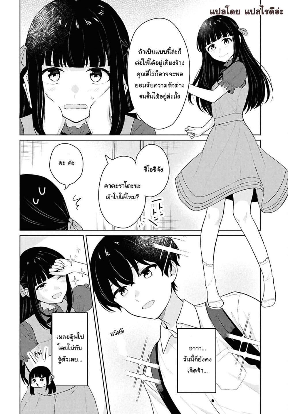 Danjohi 1:5 no Sekai demo Futsu ni Ikirareru to Omotta? ~ Geki Juu Kanjou na Kanojotachi ga Mujikaku Danshi ni Honrousaretara page 39