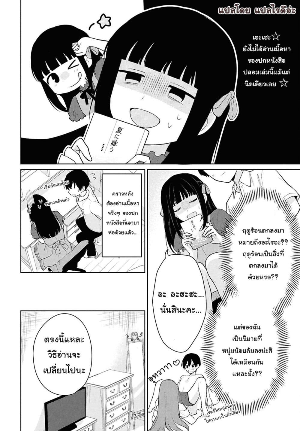 Danjohi 1:5 no Sekai demo Futsu ni Ikirareru to Omotta? ~ Geki Juu Kanjou na Kanojotachi ga Mujikaku Danshi ni Honrousaretara page 41
