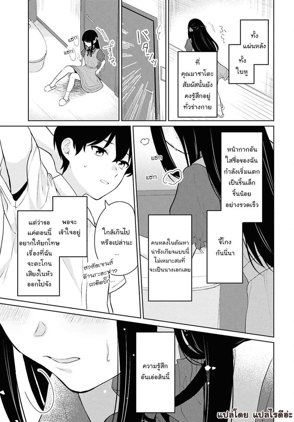 Danjohi 1:5 no Sekai demo Futsu ni Ikirareru to Omotta? ~ Geki Juu Kanjou na Kanojotachi ga Mujikaku Danshi ni Honrousaretara page 46
