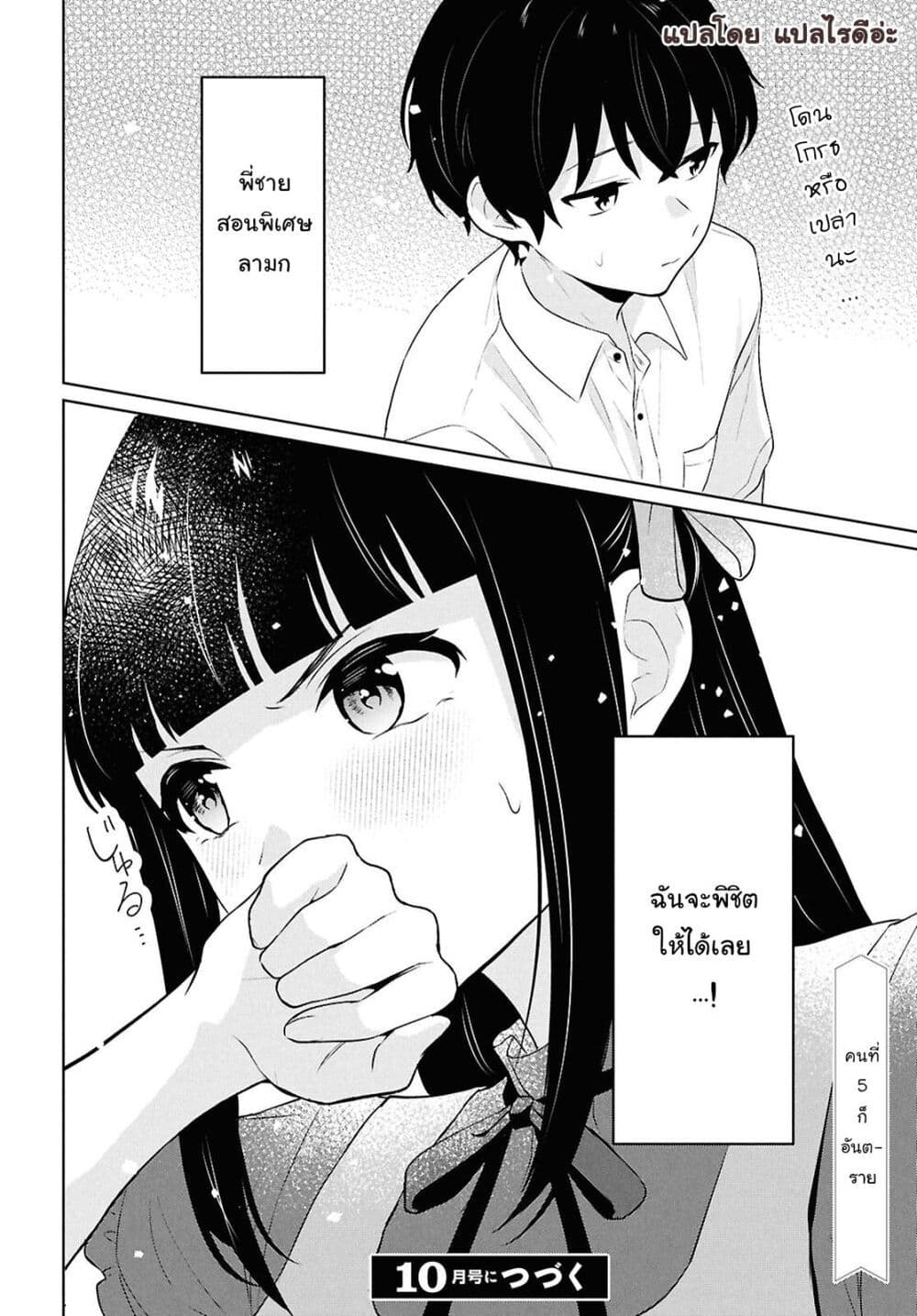 Danjohi 1:5 no Sekai demo Futsu ni Ikirareru to Omotta? ~ Geki Juu Kanjou na Kanojotachi ga Mujikaku Danshi ni Honrousaretara page 49