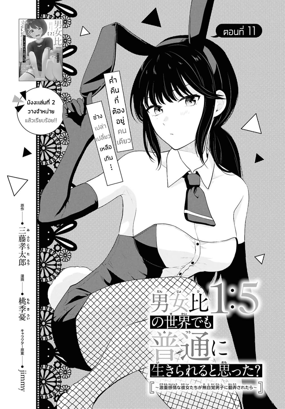 Danjohi 1:5 no Sekai demo Futsu ni Ikirareru to Omotta? ~ Geki Juu Kanjou na Kanojotachi ga Mujikaku Danshi ni Honrousaretara page 1
