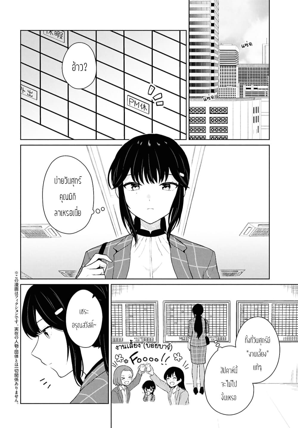 Danjohi 1:5 no Sekai demo Futsu ni Ikirareru to Omotta? ~ Geki Juu Kanjou na Kanojotachi ga Mujikaku Danshi ni Honrousaretara page 2