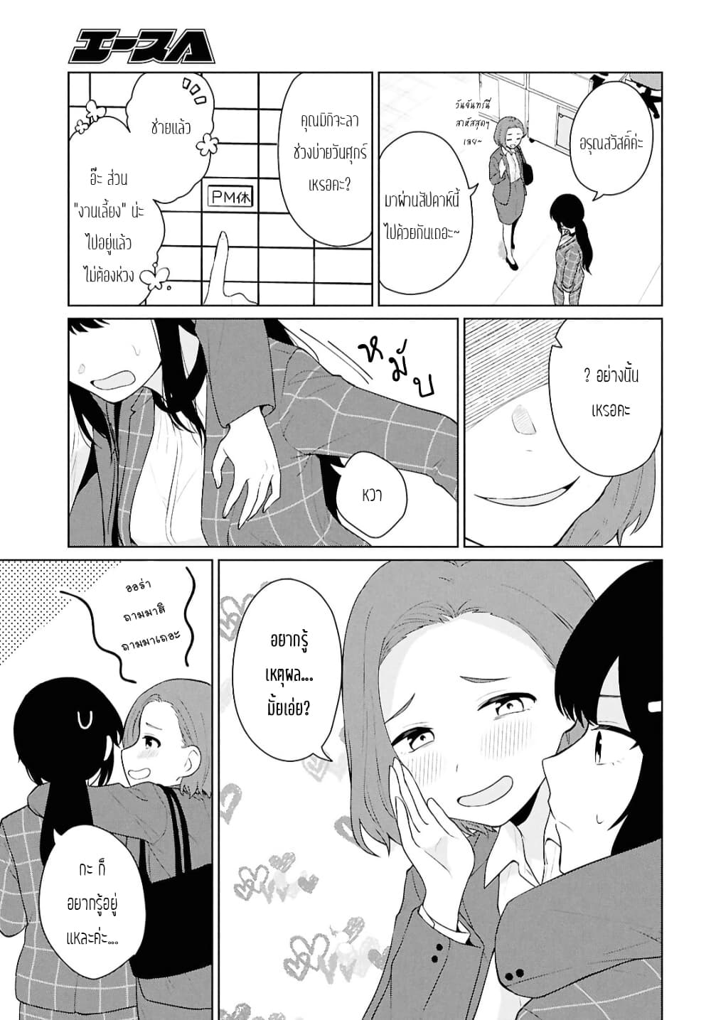 Danjohi 1:5 no Sekai demo Futsu ni Ikirareru to Omotta? ~ Geki Juu Kanjou na Kanojotachi ga Mujikaku Danshi ni Honrousaretara page 3