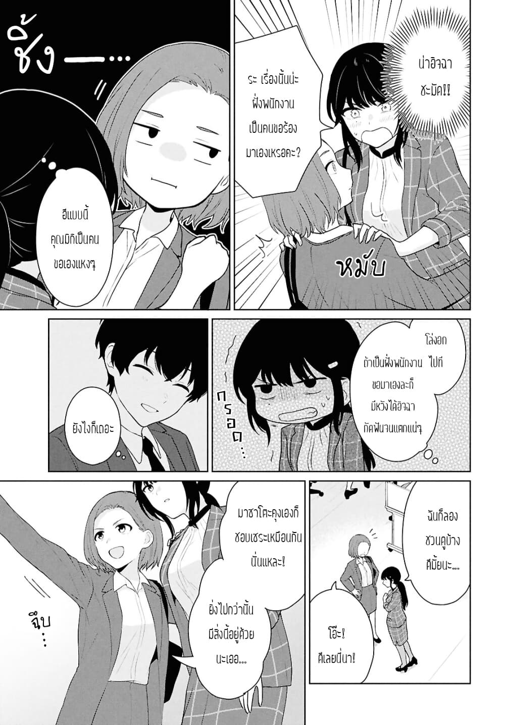 Danjohi 1:5 no Sekai demo Futsu ni Ikirareru to Omotta? ~ Geki Juu Kanjou na Kanojotachi ga Mujikaku Danshi ni Honrousaretara page 5