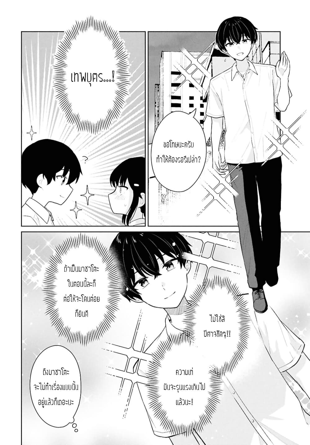 Danjohi 1:5 no Sekai demo Futsu ni Ikirareru to Omotta? ~ Geki Juu Kanjou na Kanojotachi ga Mujikaku Danshi ni Honrousaretara page 12