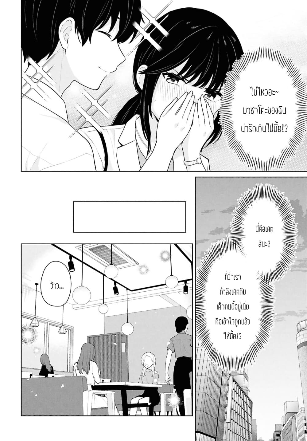 Danjohi 1:5 no Sekai demo Futsu ni Ikirareru to Omotta? ~ Geki Juu Kanjou na Kanojotachi ga Mujikaku Danshi ni Honrousaretara page 14