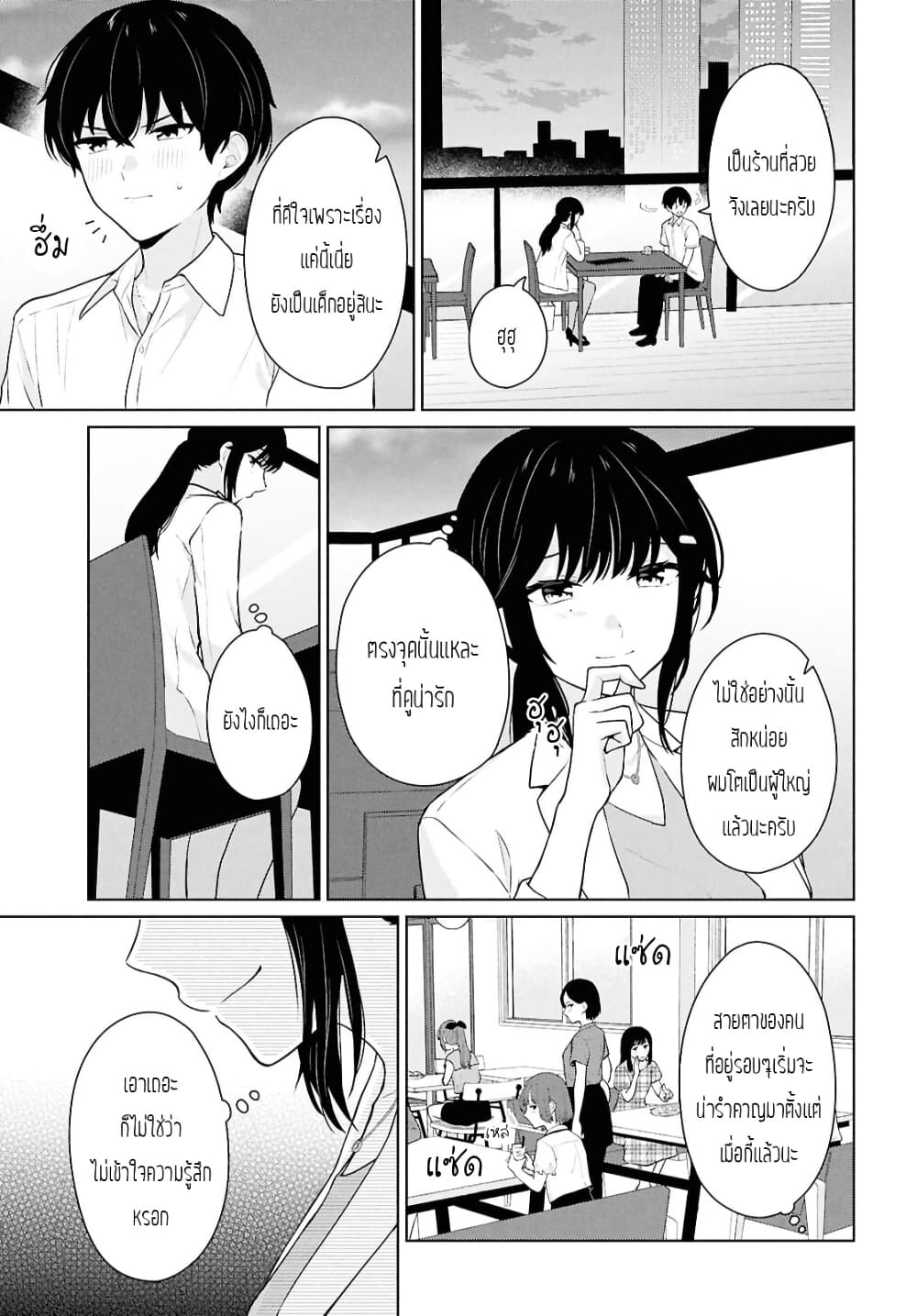 Danjohi 1:5 no Sekai demo Futsu ni Ikirareru to Omotta? ~ Geki Juu Kanjou na Kanojotachi ga Mujikaku Danshi ni Honrousaretara page 15