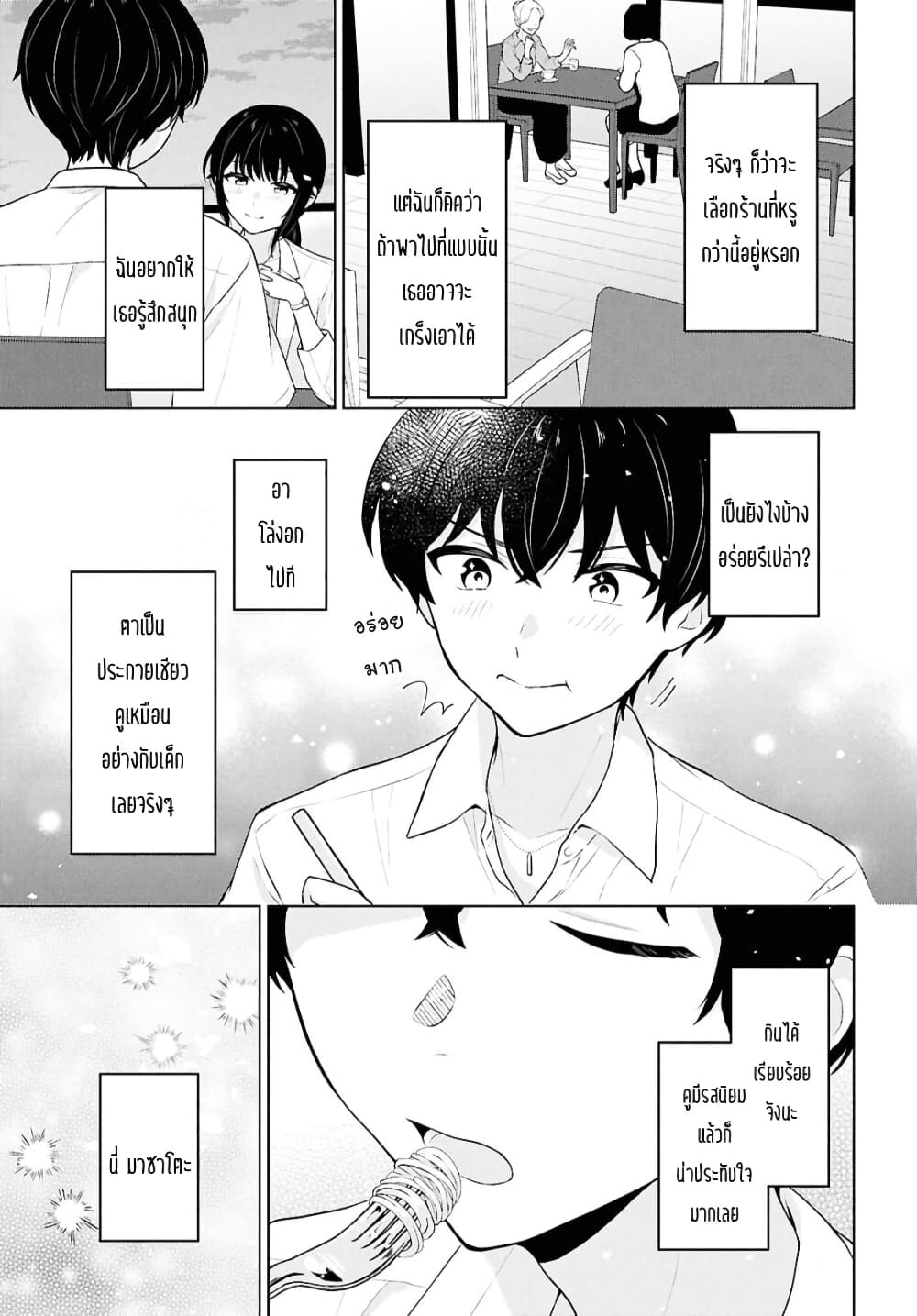 Danjohi 1:5 no Sekai demo Futsu ni Ikirareru to Omotta? ~ Geki Juu Kanjou na Kanojotachi ga Mujikaku Danshi ni Honrousaretara page 17
