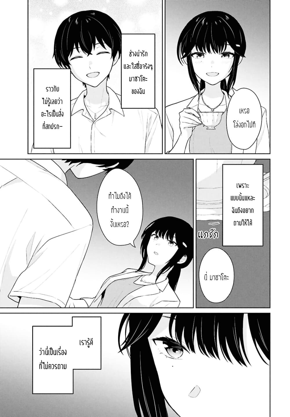 Danjohi 1:5 no Sekai demo Futsu ni Ikirareru to Omotta? ~ Geki Juu Kanjou na Kanojotachi ga Mujikaku Danshi ni Honrousaretara page 19