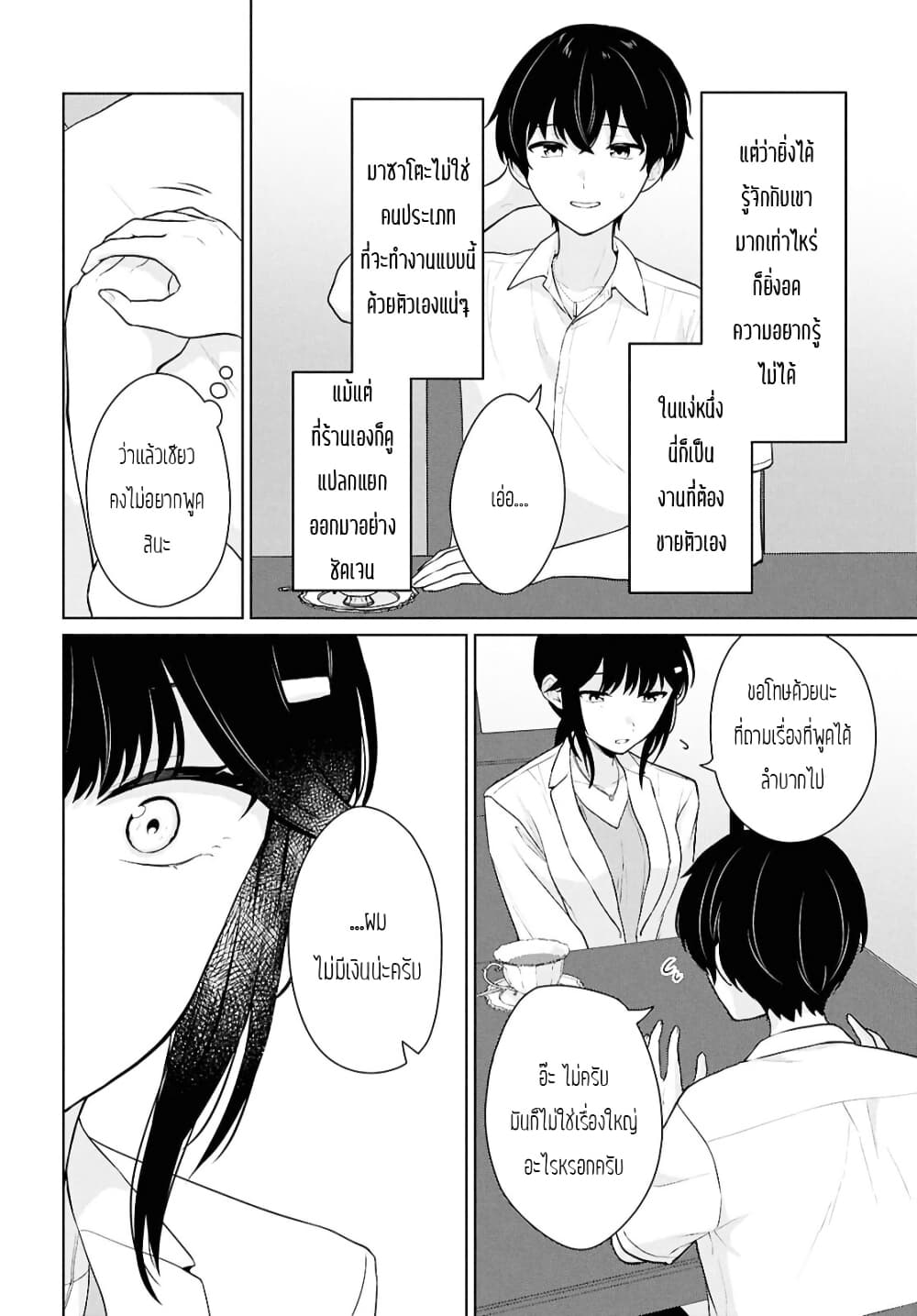 Danjohi 1:5 no Sekai demo Futsu ni Ikirareru to Omotta? ~ Geki Juu Kanjou na Kanojotachi ga Mujikaku Danshi ni Honrousaretara page 20
