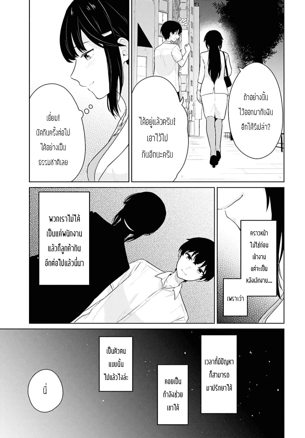 Danjohi 1:5 no Sekai demo Futsu ni Ikirareru to Omotta? ~ Geki Juu Kanjou na Kanojotachi ga Mujikaku Danshi ni Honrousaretara page 25