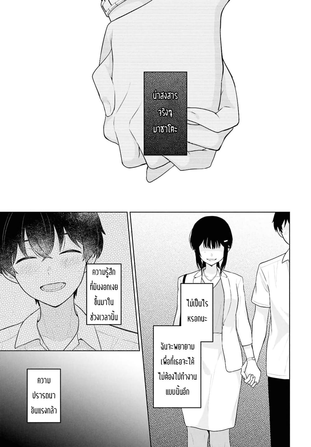 Danjohi 1:5 no Sekai demo Futsu ni Ikirareru to Omotta? ~ Geki Juu Kanjou na Kanojotachi ga Mujikaku Danshi ni Honrousaretara page 29