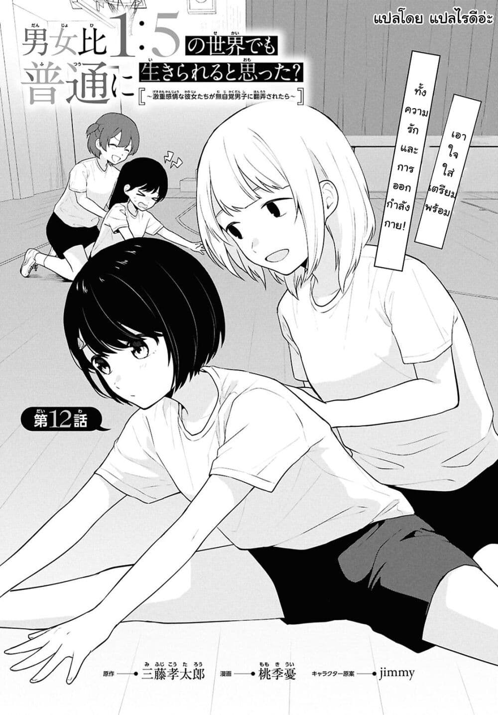 Danjohi 1:5 no Sekai demo Futsu ni Ikirareru to Omotta? ~ Geki Juu Kanjou na Kanojotachi ga Mujikaku Danshi ni Honrousaretara page 2