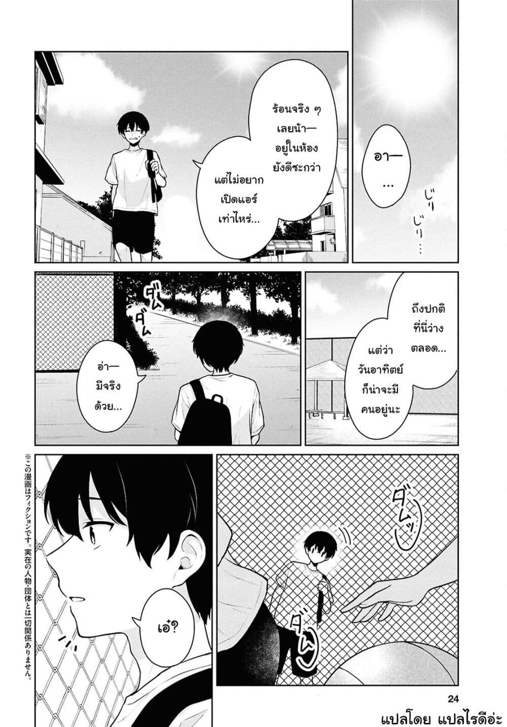 Danjohi 1:5 no Sekai demo Futsu ni Ikirareru to Omotta? ~ Geki Juu Kanjou na Kanojotachi ga Mujikaku Danshi ni Honrousaretara page 3