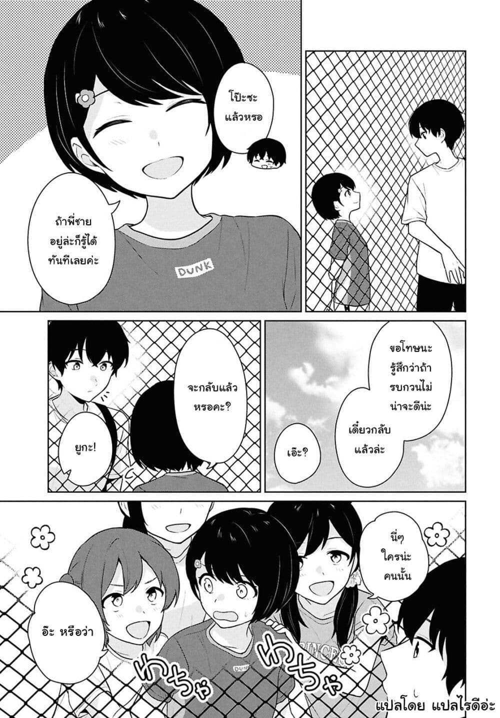 Danjohi 1:5 no Sekai demo Futsu ni Ikirareru to Omotta? ~ Geki Juu Kanjou na Kanojotachi ga Mujikaku Danshi ni Honrousaretara page 6