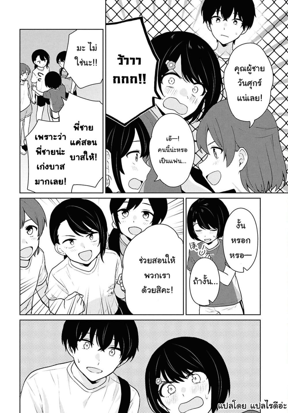 Danjohi 1:5 no Sekai demo Futsu ni Ikirareru to Omotta? ~ Geki Juu Kanjou na Kanojotachi ga Mujikaku Danshi ni Honrousaretara page 7